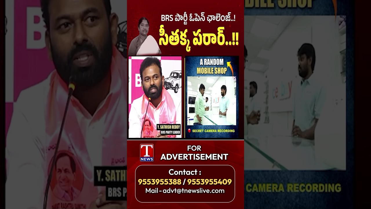 సీతక్క పరార్ #seethakka #anganwadi #mobilescam #congress #brsparty #tnewslive