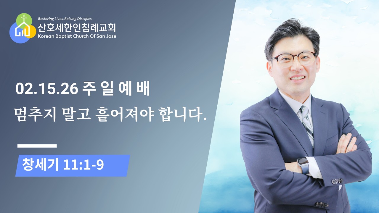 장한중 담임목사 
