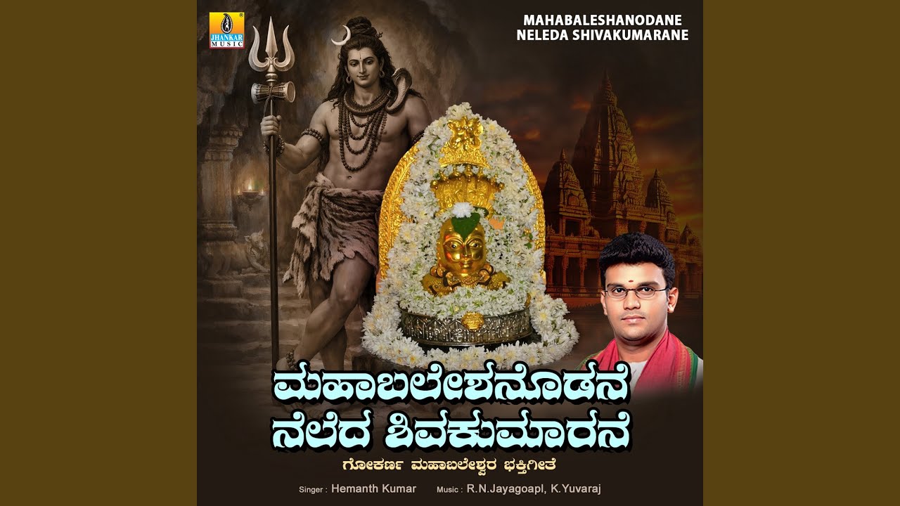 Mahabaleshanodane Neleda Shivakumarane