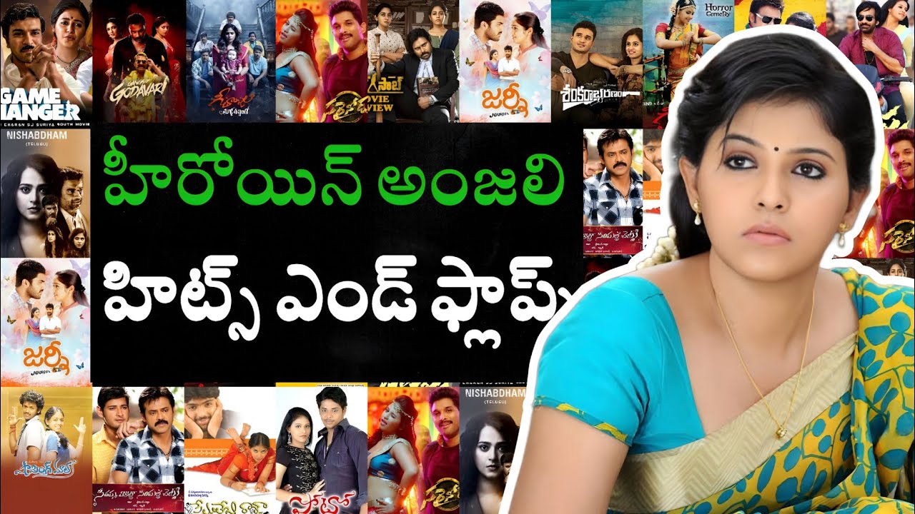 Anjali Movies Hits And Flops All Movies List #anjali #gamechanger #telugutalkshub