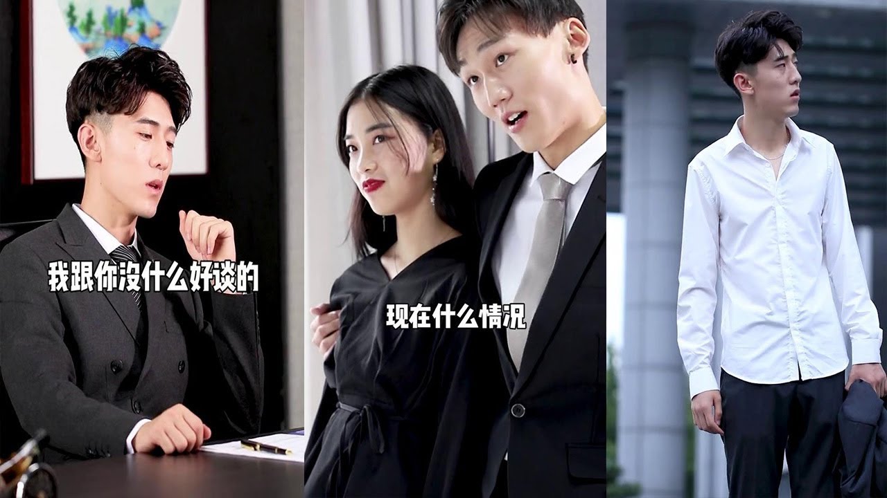 【抖音鹿鸣】霸道总裁要完蛋！被亲兄弟算计，董事长爸爸竟然也默许？
