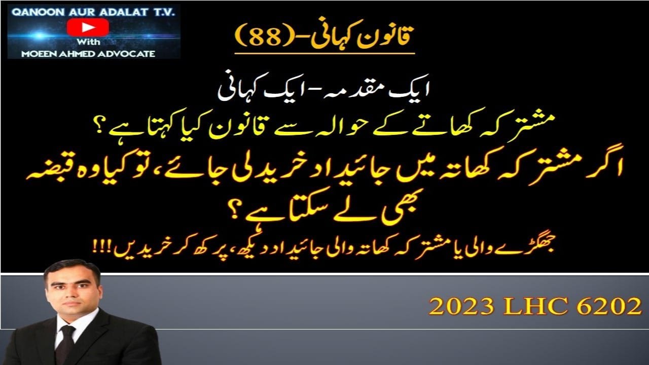 8️⃣8️⃣Joint Property Disputes Pakistan | High Court Judgment on Partition, Sale & Family Settlements