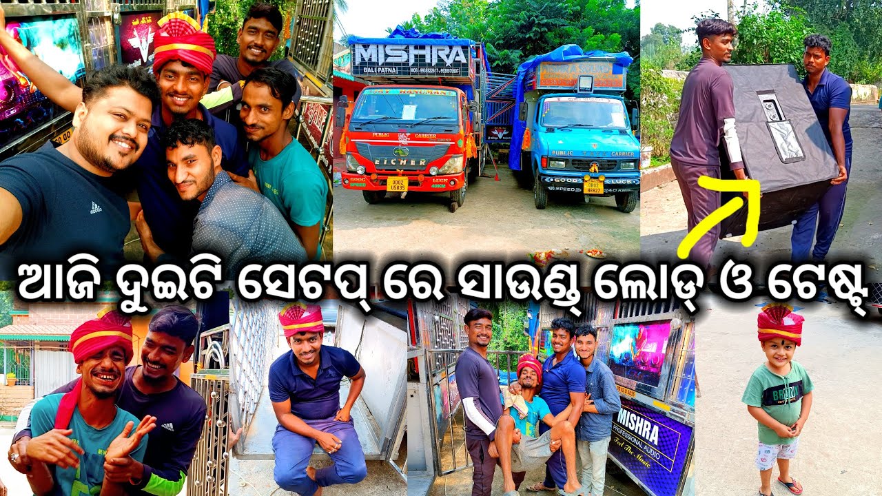 ଆଜି ଦୁଇଟି ସେଟପ୍ ରେ ସାଉଣ୍ଡ୍ ଲୋଡ୍ ଓ ଟେଷ୍ଟ୍