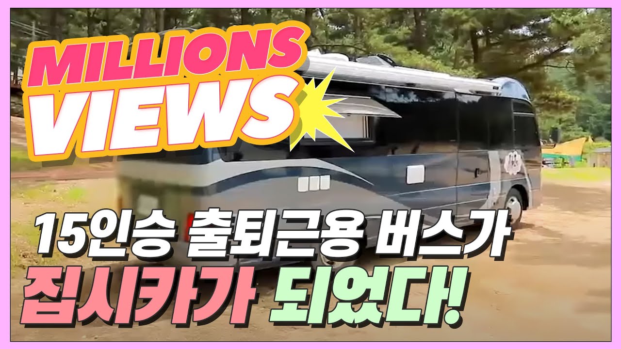 15인승 출퇴근용 버스가 집시카가 되었다! [집시맨 | 다시보기]