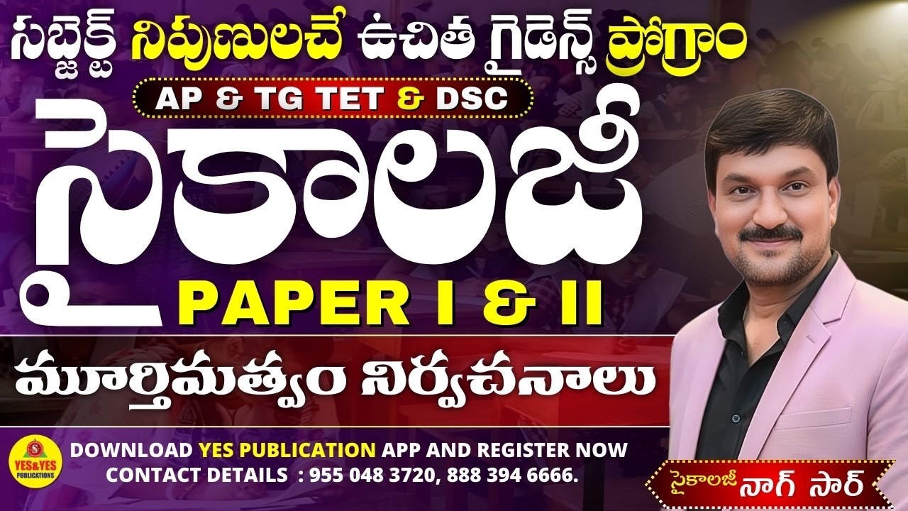 సైకాలజీ లెజండ్ నాగేశ్వరరావు సర్ ONLINE CLASSES || TET-DSC-2020 || YES & YES