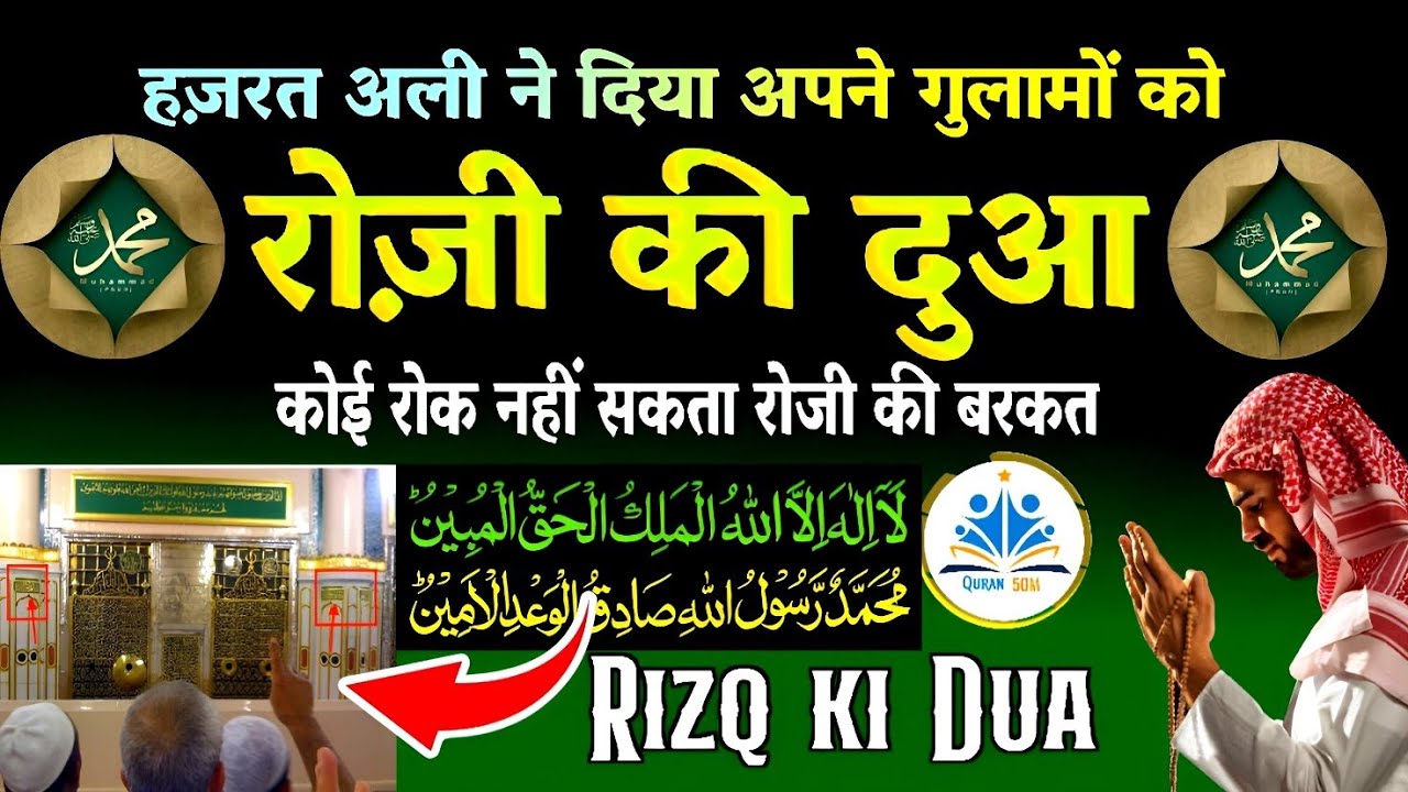 Rizq ki Dua | La ilaha Illallahul malik | Rizq ki Dua in quran | roji ki dua | Darood shareef