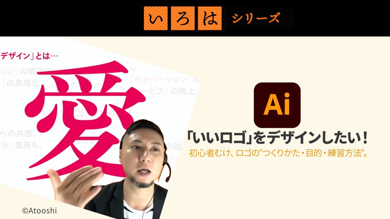 初心者むけ、いいロゴのつくりかた。デザインの目的、勉強方法。  | 「いろは」シリーズ