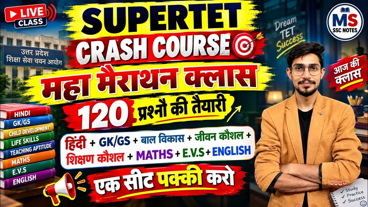 UP Super TET  120 MCQS Practice Set-01 | 2026 | UP Super TET Previous Year Question Paper |  🔥 |LIVE