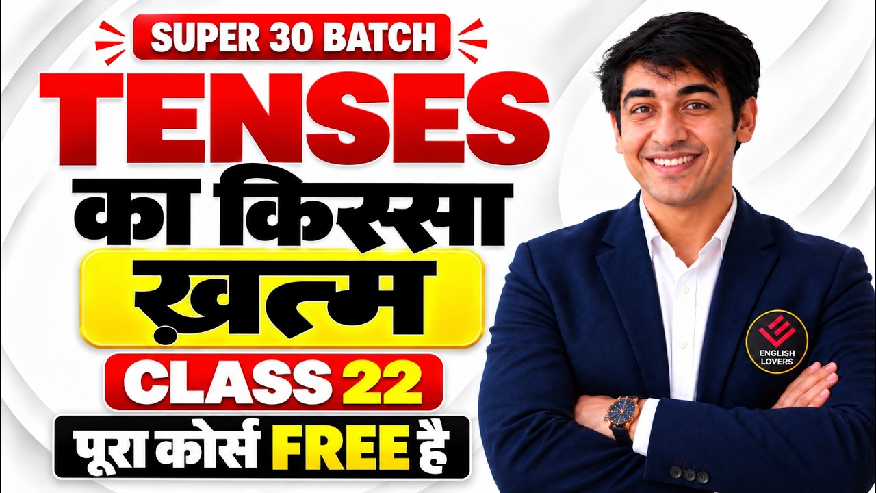 TENSES का किस्सा ख़त्म | Class 22 | Super 30 Batch | Spoken English Course