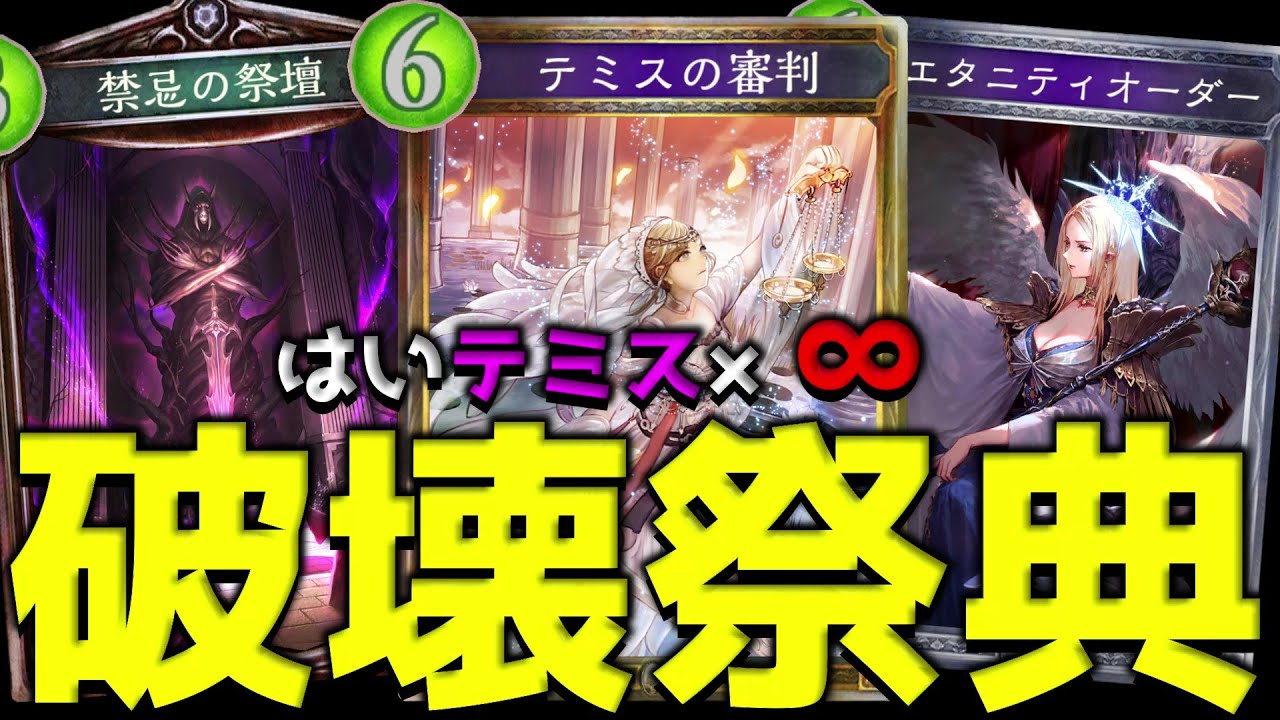 【アンリミ】幸せになる魔法の言葉『はいテミス』×∞　【シャドバ/シャドウバース/Shadowverse】