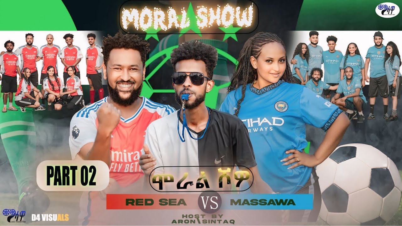 New Eritrean show MORAL SHOW ( ሞራል ሾው ) PART 02 @2025