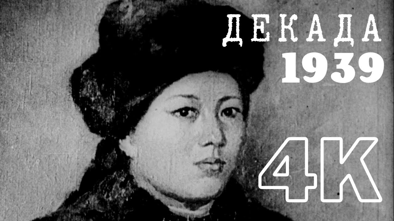 Первая декада кыргызского искусства в Москве (1939 г.)