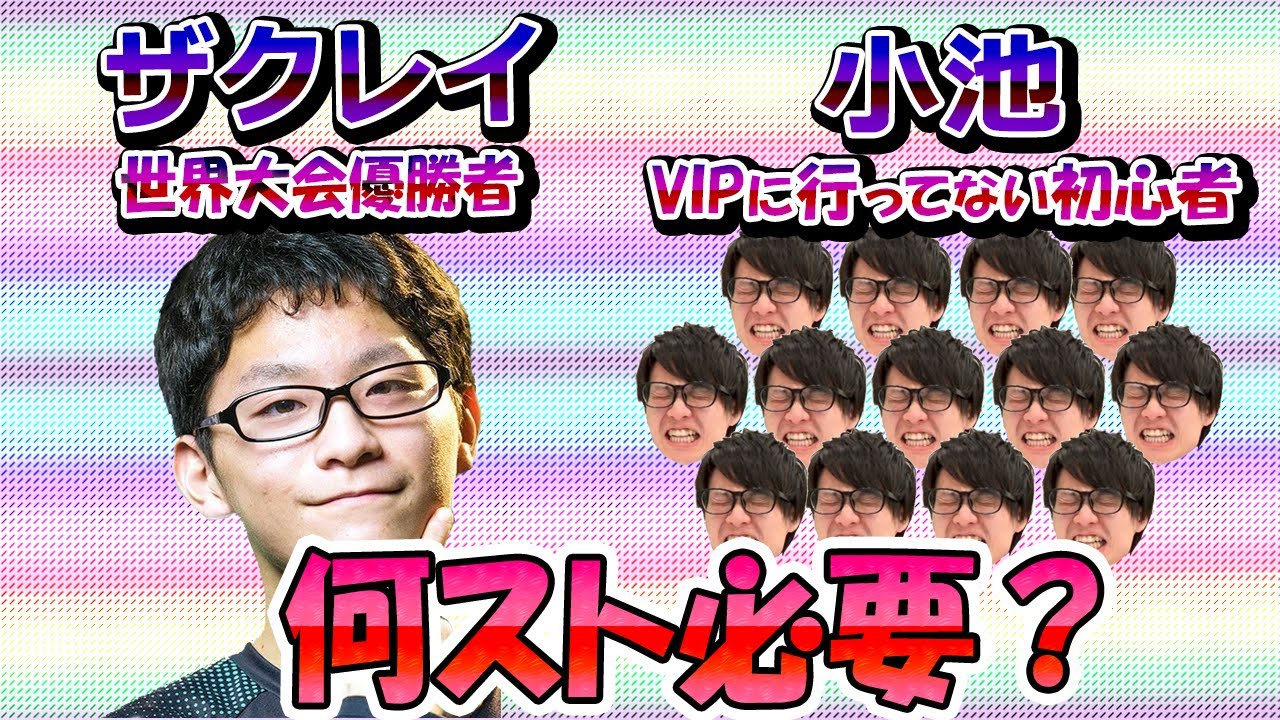【検証】初心者小池は最強プレイヤーザクレイに何ストあれば勝てる？【スマブラSP】【スマブラ スイッチ】