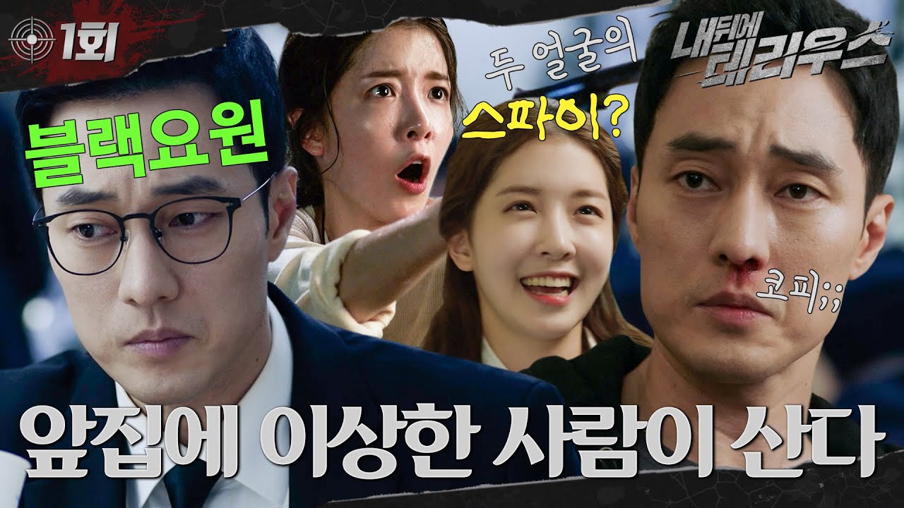 [#내뒤에테리우스] 1회 | 이건 첫 번째 레슨 좋은 건 같이 알기. 블랙요원 소지섭🕶️ 총 든 정인선에 매트릭스 빙의까지?! 미사폐인 대환영🖤 MBC180927방송