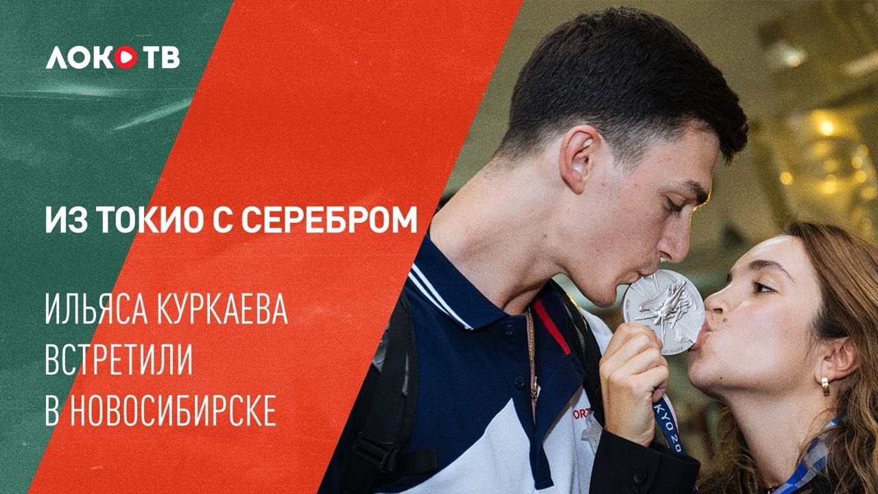 С возвращением, Ильяс!