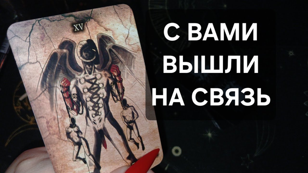 С ВАМИ ВЫШЛИ НА СВЯЗЬ. ПОСЛАНИЕ ИЗ ПОТУСТОРОННЕГО МИРА 