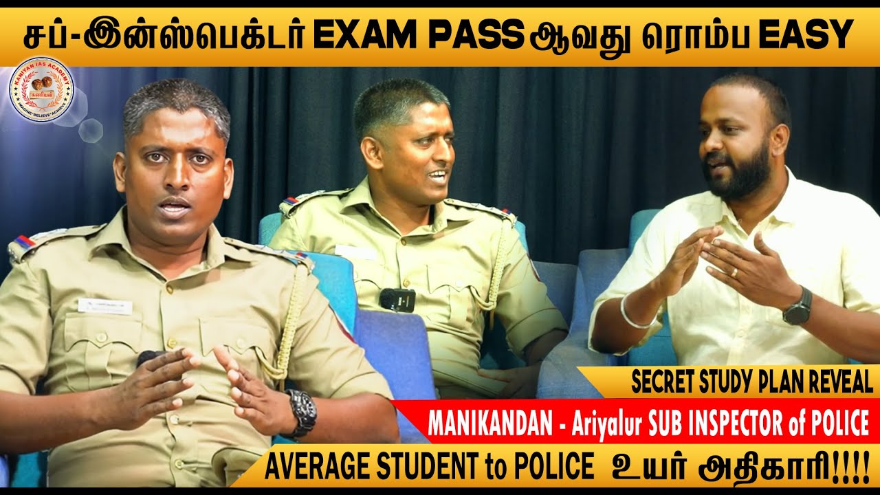 முதல் முயற்சியிலே போலீஸ் உயர் அதிகாரி l  போட்டி தேர்வில் உள்ள சிக்கல்கள் l Interview with Manikandan
