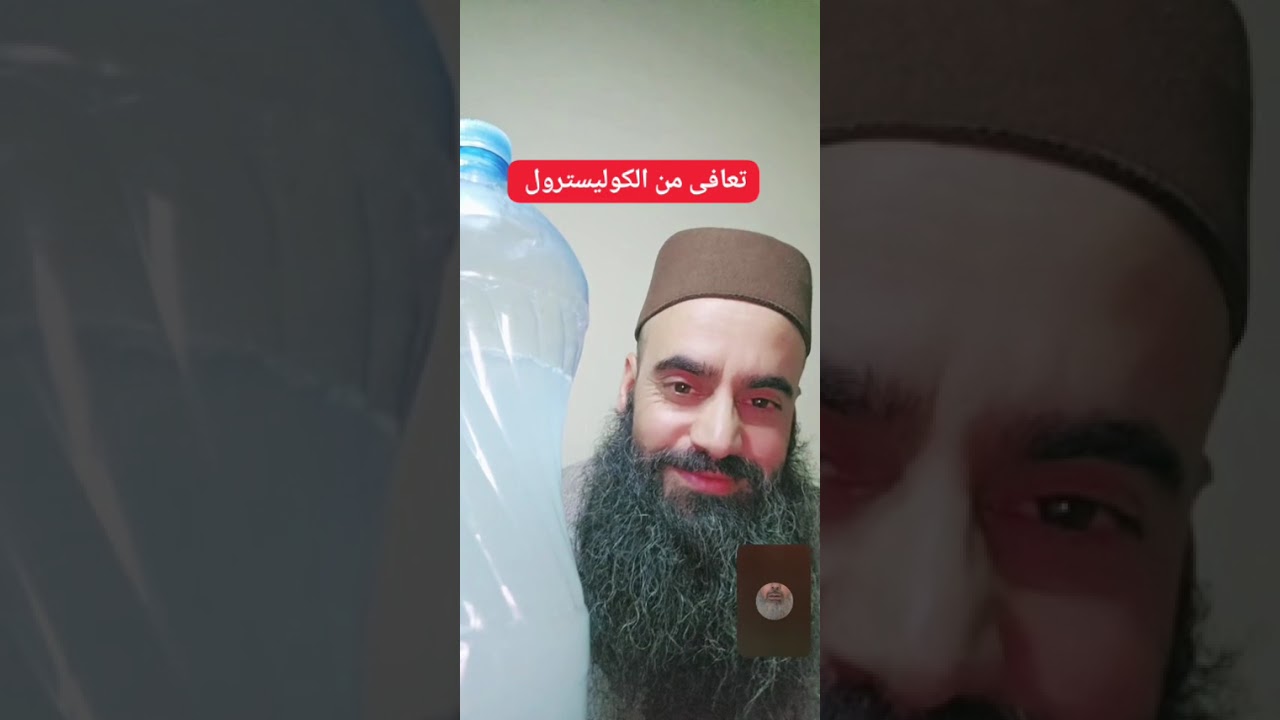 شهادته مع حمض اللاكتيك في شفائه من الكولسترول....