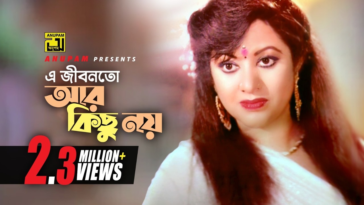 E Jibonto Ar Kisu Noy | এ জীবনতো আর কিছু নয় | Bobita & M: Real | Runa & Andrew | Karon