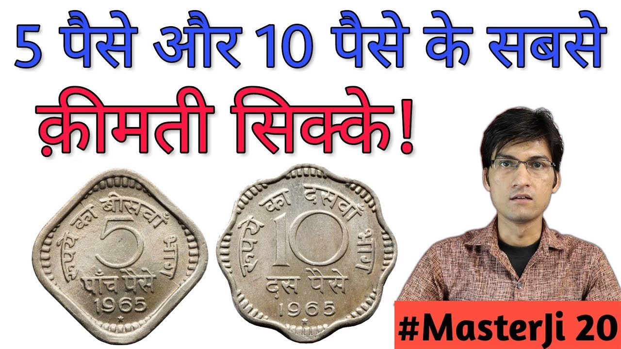 Old Coins & Notes Value | Most valuable 5 Paise & 10 Paisa Coin Selling Price | #MasterJi 20