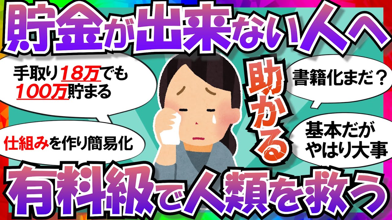 【貯金術】絶対に出来る！「お金の貯まる仕組み」を完全解説【ゆっくり解説】