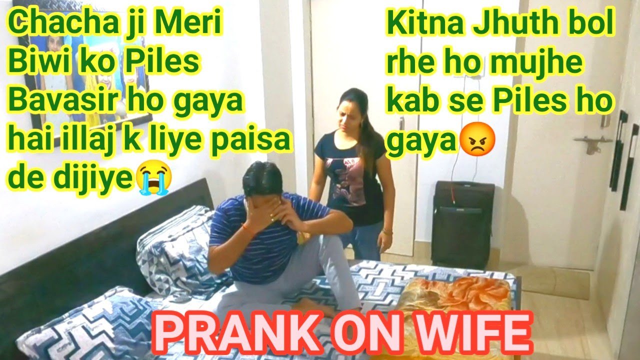 Biwi ko Piles ki Bimari Bol kr Ristedaro se paise mange pati ne😂|| #prank #punita_life #prankonwife