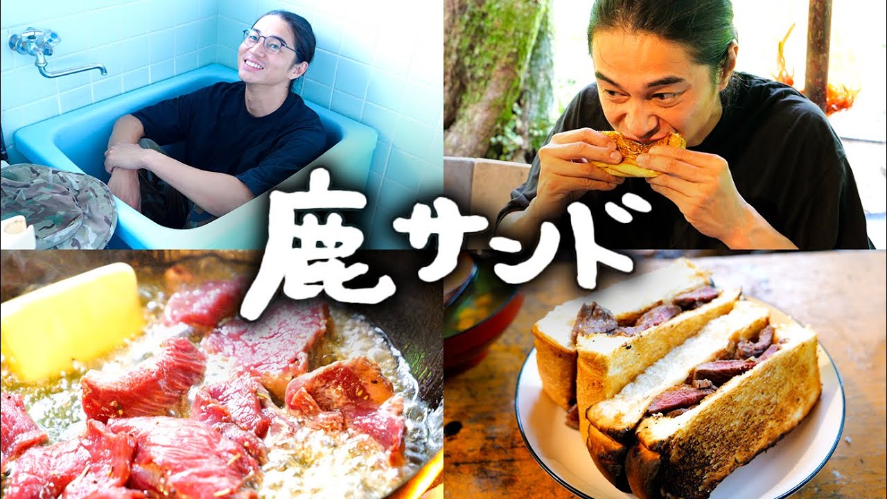 #87 鹿サンド・野菜コンソメスープ・特製チャイ ／ 義守さん宅訪問 ／ エリザベス宮地さんのセカンドハウス探し