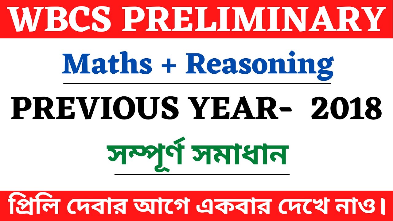 WBCS Math || Preliminary 2018 Full Solutions || WBCS Previous Year Math Solutions By ~ Titab Roy Sir