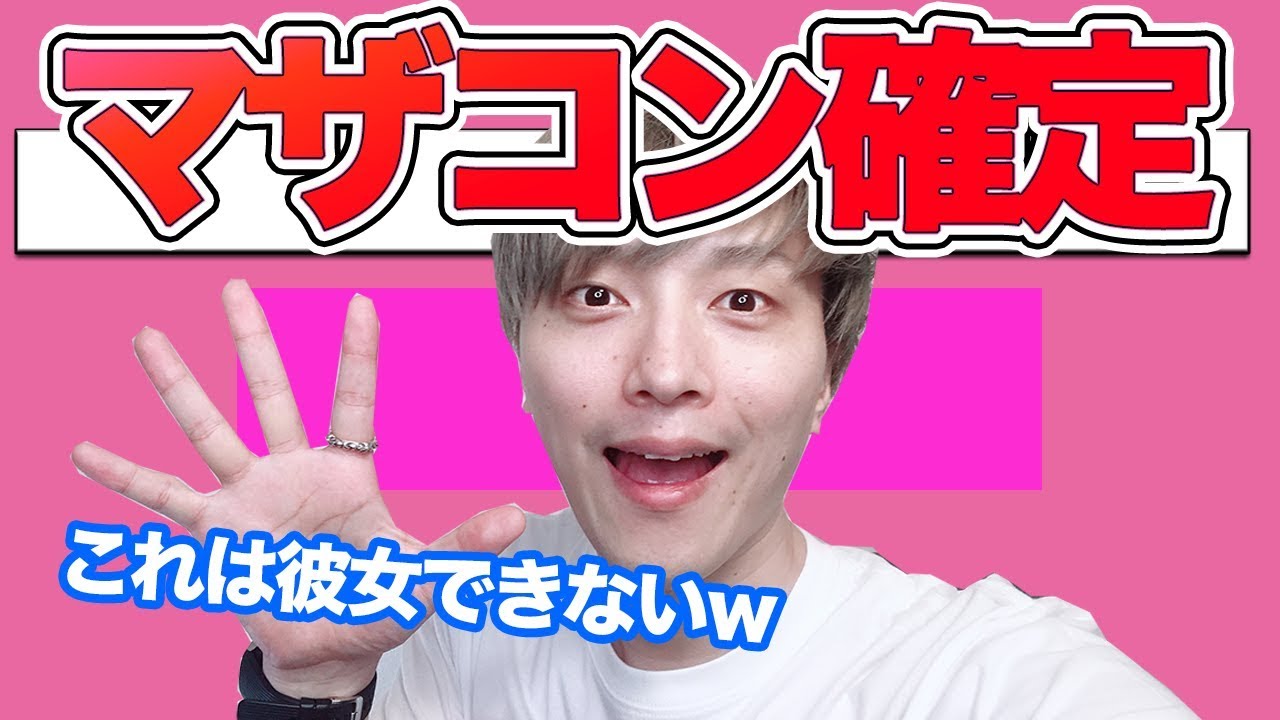 あなたはマザコン？異性に嫌われる3つの特徴