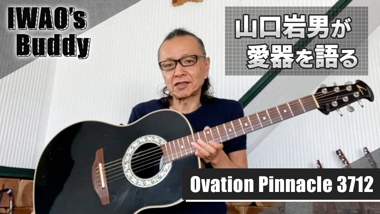 1987年に手に入れた日本製オベーション【Ovation Pinnacle 3712】Black（一部山形弁で）
