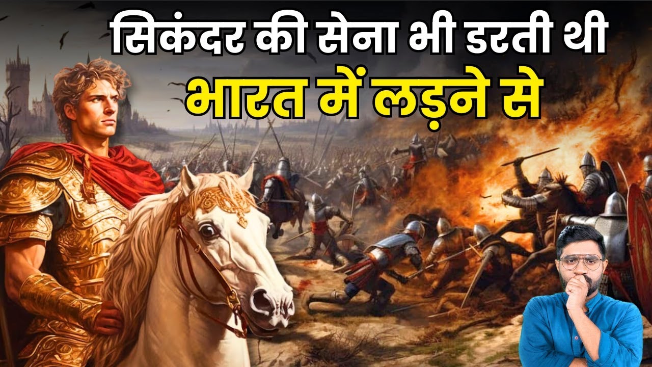 पोरस को हराने के बाद सिकंदर अपने देश वापस क्यों लौट गया | Why Did Alexander Returned From India?