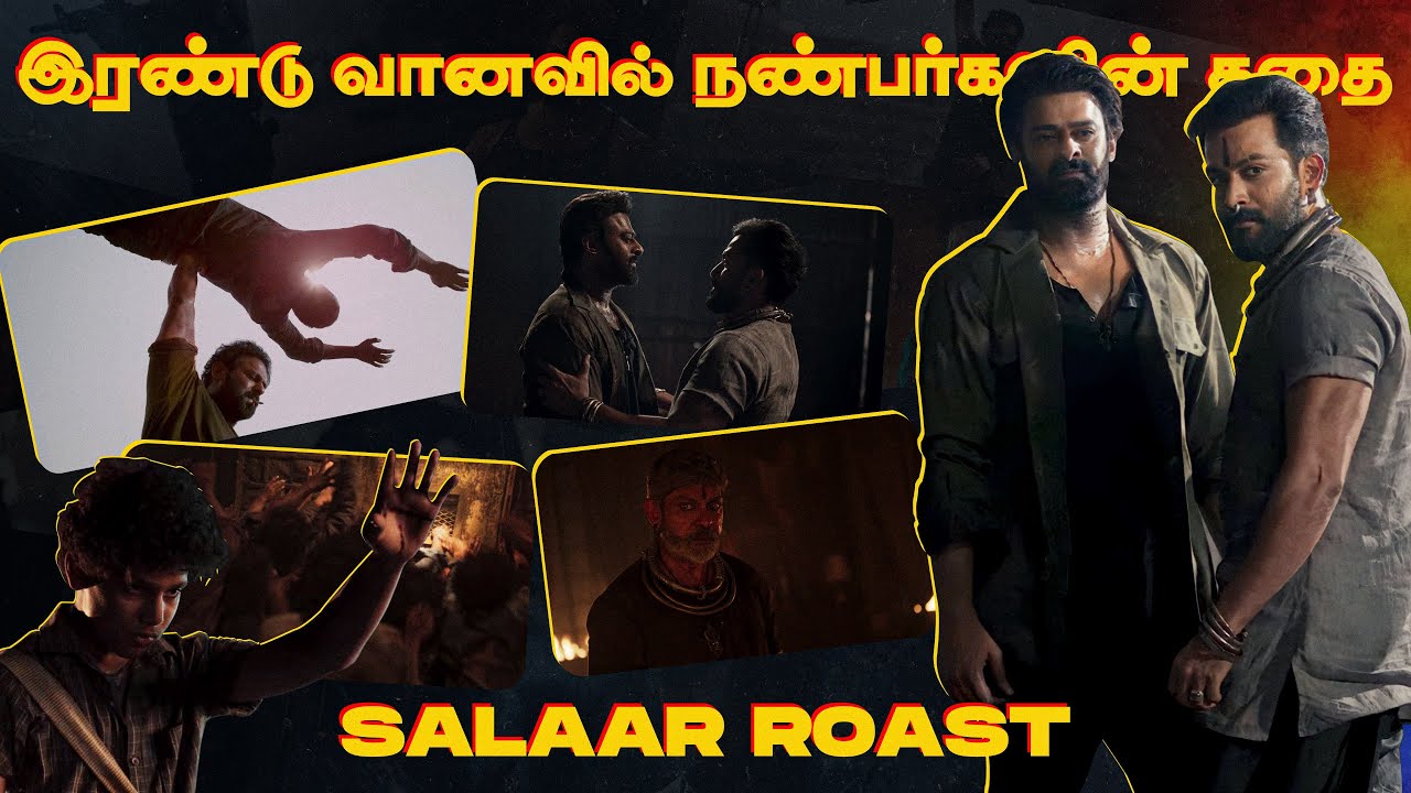பைத்தியமா இவன் ரொம்ப நேரம் நல்லா பேசிட்டு இருந்தானேய 🌈 | Salaar Roast | Eruma murugesha
