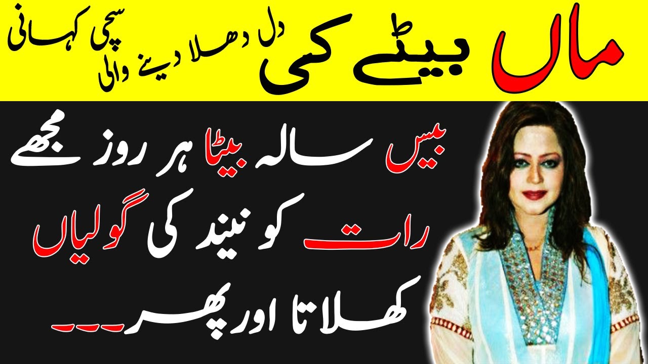 Maa Beta Ki Sachi Kahani || A Very heart touching stoy || 5 Million Hub