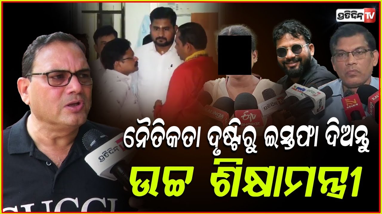 ସୁରଜ୍ ସୂର୍ଯ୍ୟବଂଶୀ ଇସ୍ତଫା ଦିଅନ୍ତୁ ନୈତିକତା ଦୃଷ୍ଟିରୁ ! ABVP don't want justice for Balasore student.