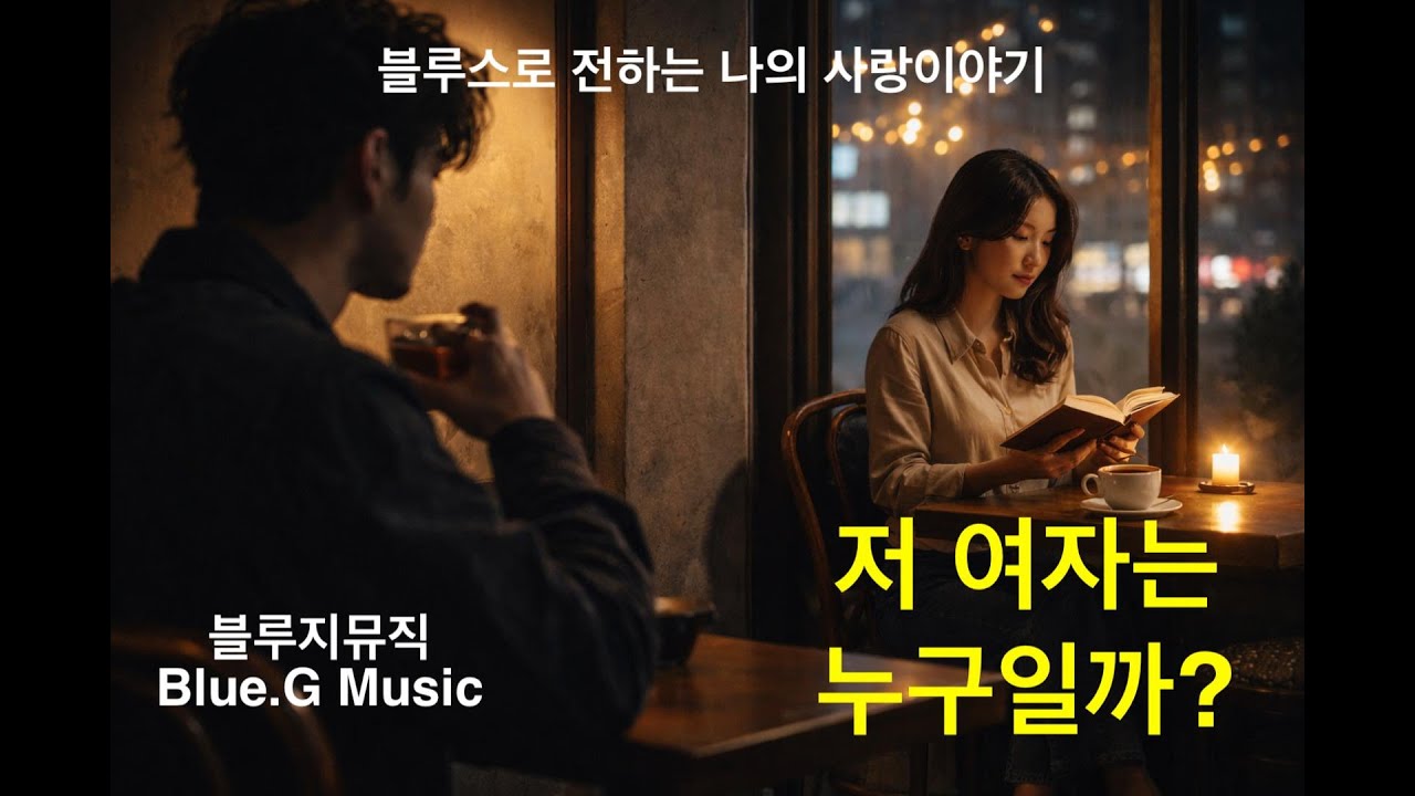 이 남자 좋아해도 되나요? #7. 저 여자는 누구일까?(Who’s that woman?)