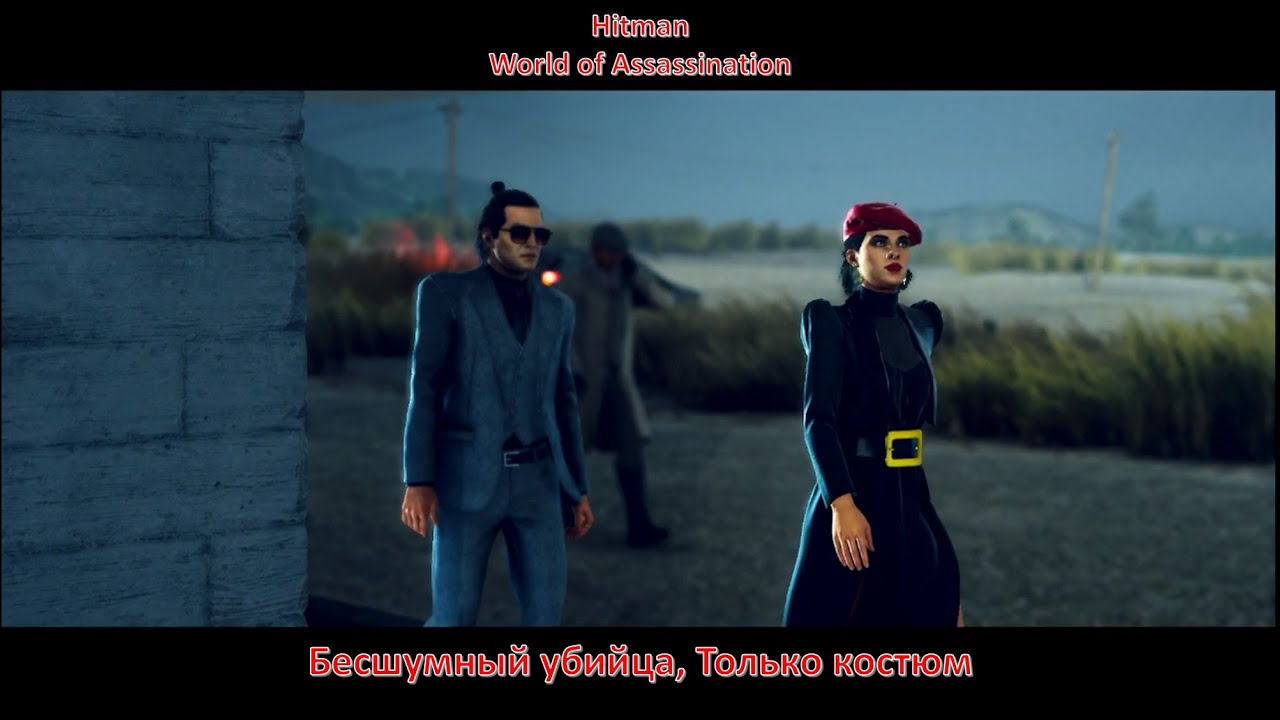 Hitman 3, Хокс-Бей, Ночная смена, Бесшумный убийца, Только костюм