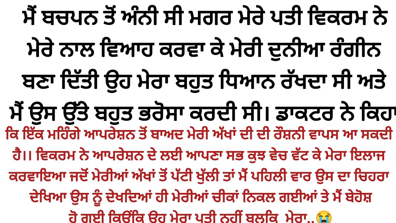 ਇੱਕ ਬੇਸਹਾਰਾ ਕੁੜੀ ਦੀ ਪੰਜਾਬੀ ਕਹਾਣੀ#punjabistory #moralstories @anokhikahania16 @storiesmail 