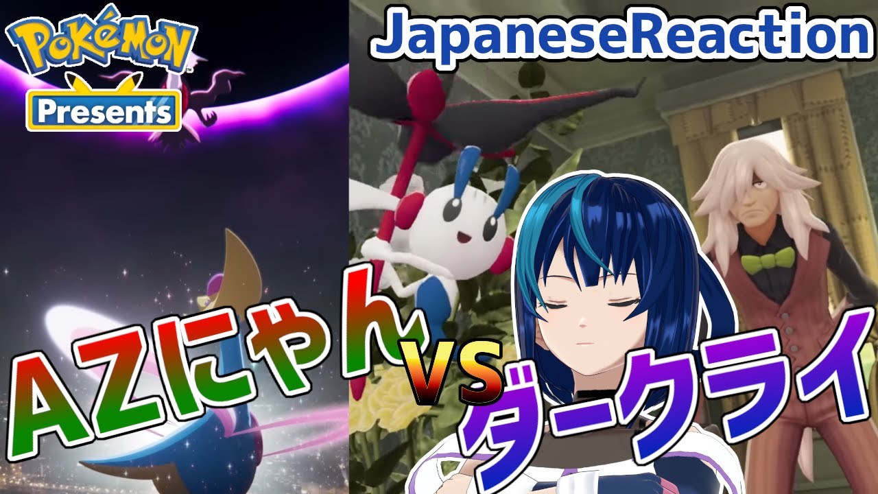 【ポケモンプレゼンツ実況】またしてもVSさせられるダークライ/Pokémon Presents 2025.2.27【日本人の反応/Japanese Reaction】