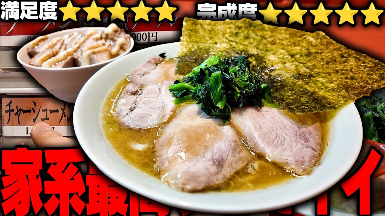 【家系】都内トップクラスに好きな味を継承！クラシック系名店の支店誕生に感無量。をすする まだ洞くつ家【飯テロ】SUSURU TV.第3753回