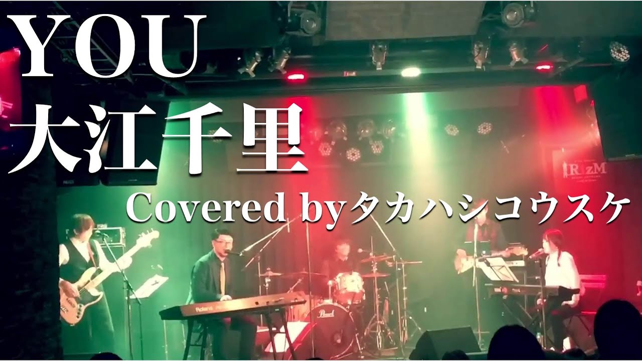 YOU(大江千里)/タカハシコウスケ