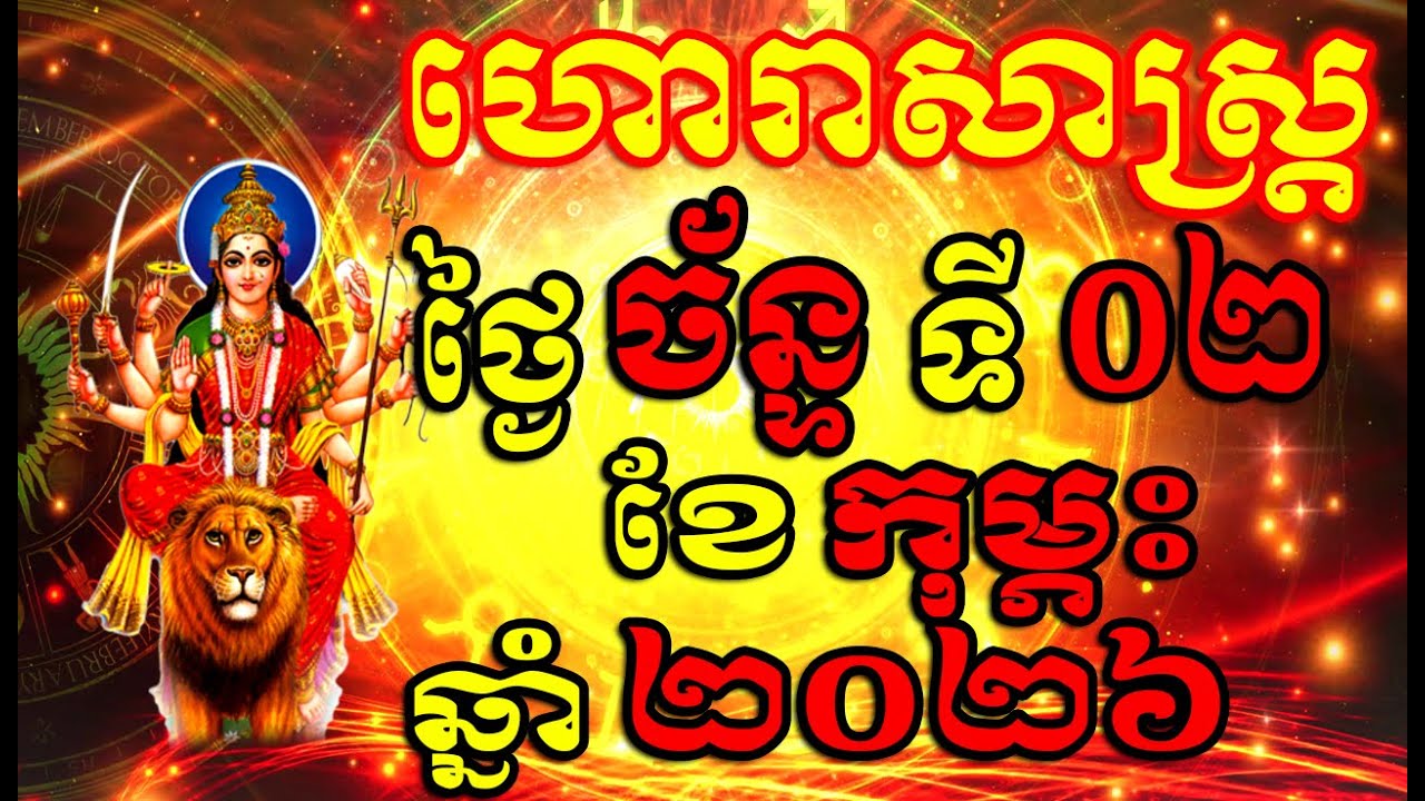 Horoscope Daily for Monday 02 February, 2026 , Khmer Horoscope Daily by 30TV