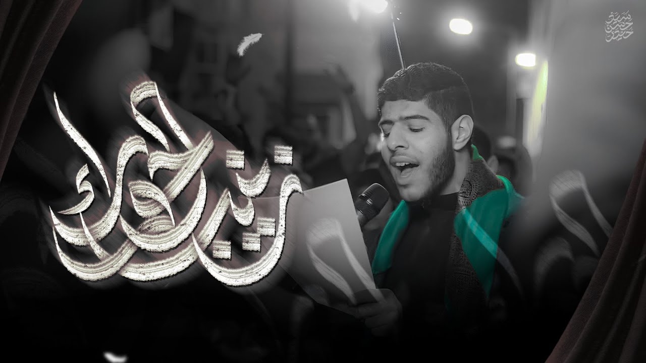 زَينَب الحَــوراء | وفاة السيدة زينب (ع) ١٤٤٧هـ