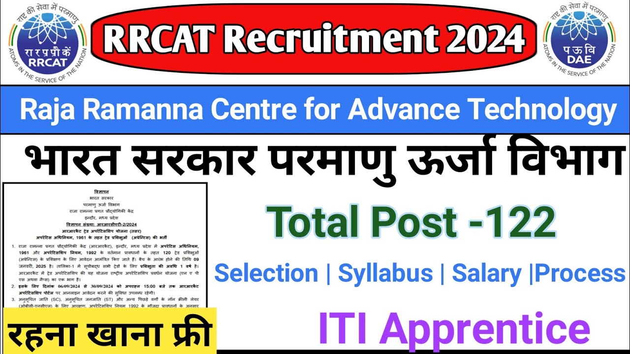 RRCAT Recruitment 2024 | Total Post-120 | परमाणु ऊर्जा विभाग भर्ती 2024 | ITI Fresher Vacancy 2024|