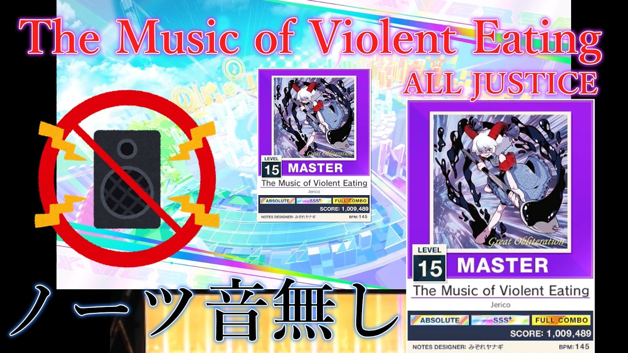 【CHUNITHM】【SE無し】The Music of Violent Eating 紫 ALL JUSTICE 手元