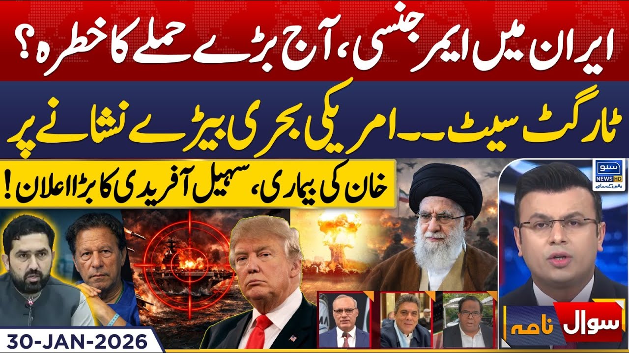 Emergency in Iran, Risk Of Major Attack? | US vs IRAN | Imran Khan | Sawal Nama | EP 431 | 30 Jan 26