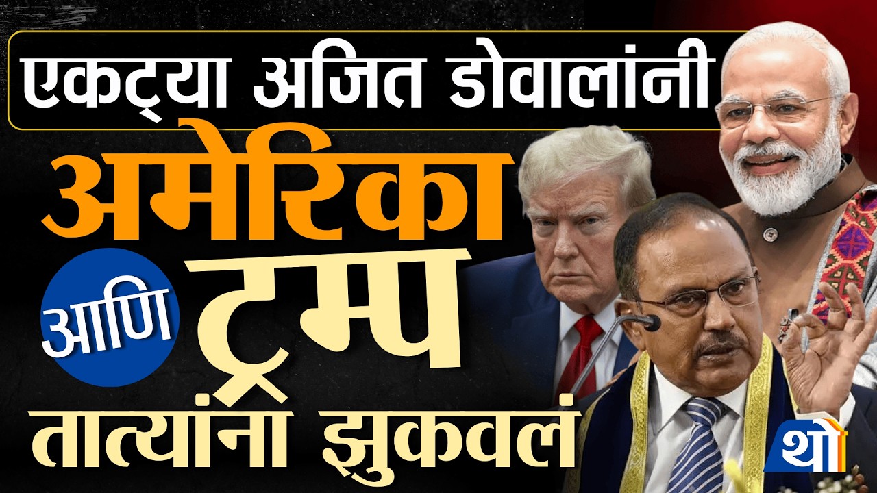 रोज भारतावर टीका करणारे Donald Trump भारतासमोर कसे झुकले?
