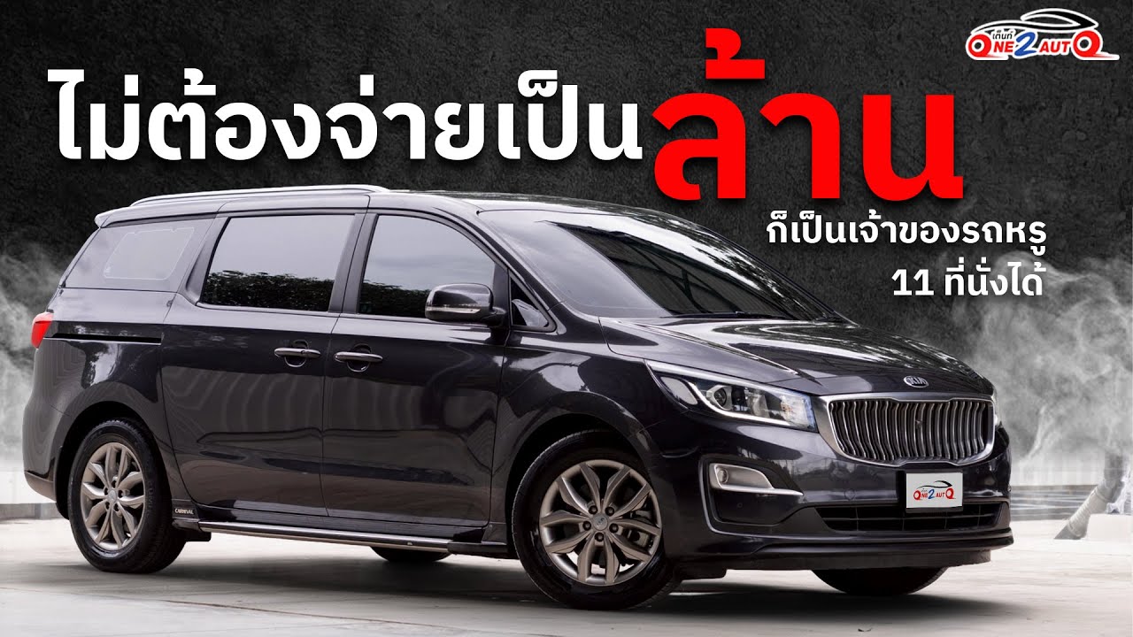 รีวิว Kia Grand Canival 2.2 Limited 8AT ปี 2021 [ONE2AUTO] EP.619