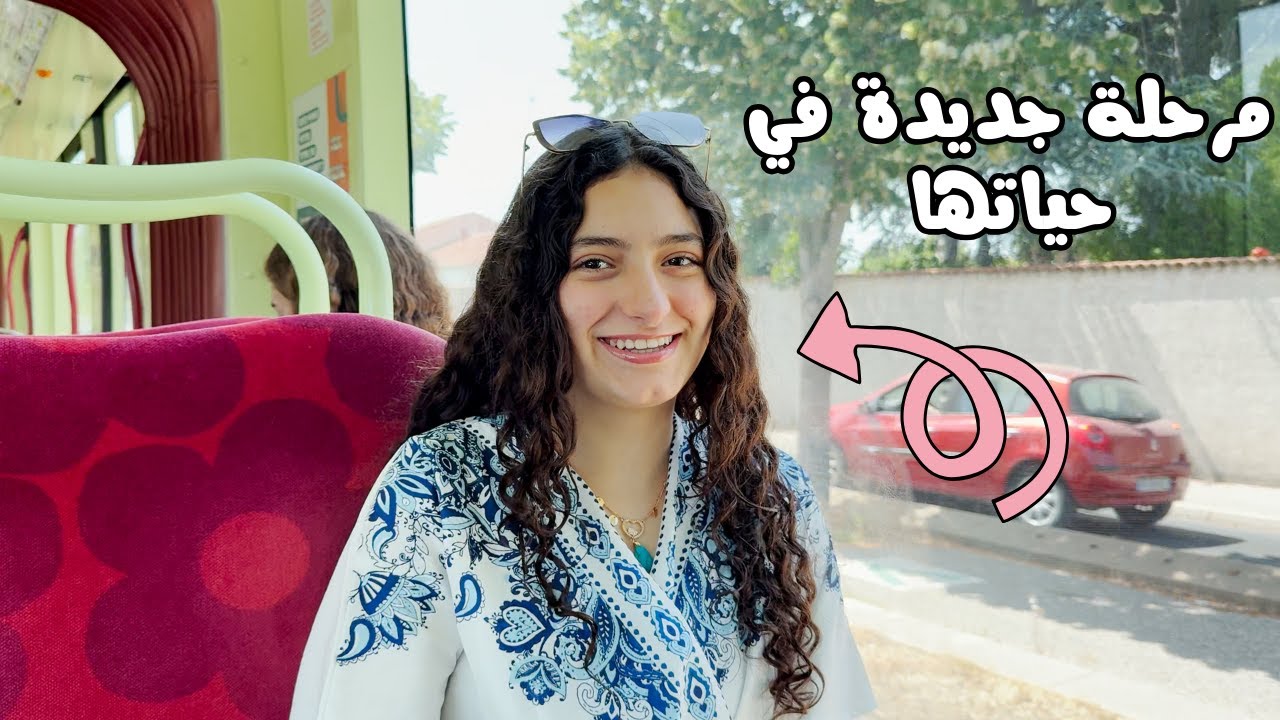 أخيراً مرحلة جديدة في حياة لجين !