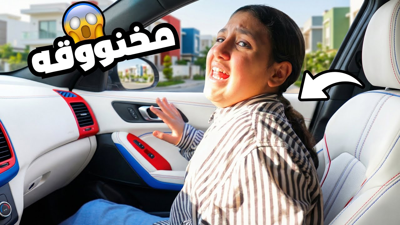 مكة تعمل مقلب في صحبتها - شوف حصل اية !! 