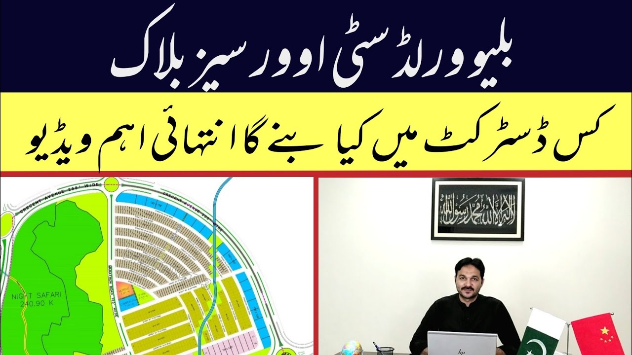 blue world city islamabad | blue world city overseas block | district detail| transparent properties